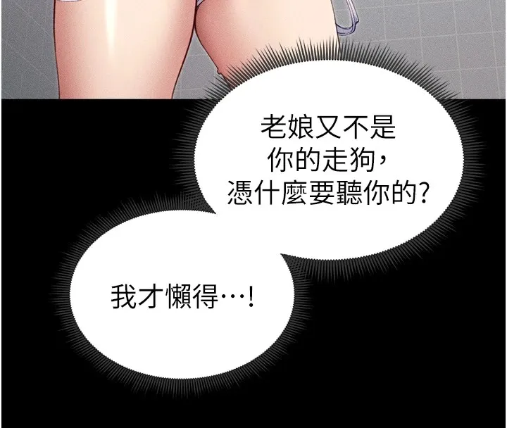 太妹攻略指南第8話-我是主人的性奴隸!