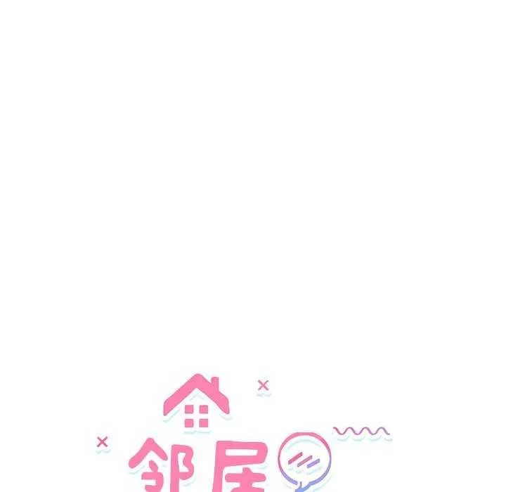 邻居跑路中第28話