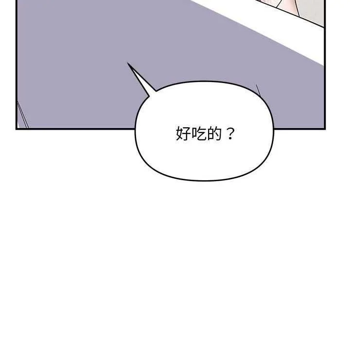 邻居跑路中-第28話 - 图片 66