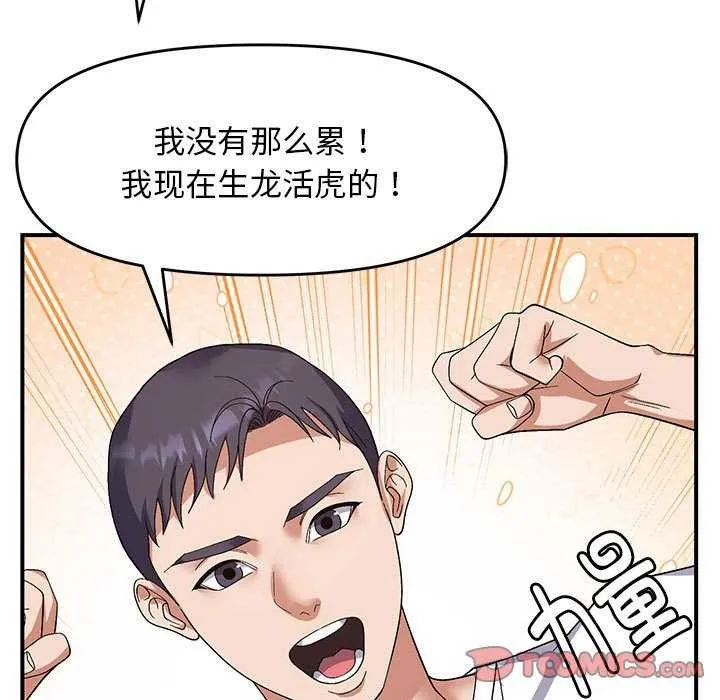 邻居跑路中-第28話 - 图片 69