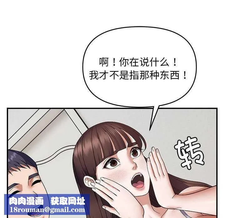 邻居跑路中-第28話 - 图片 73
