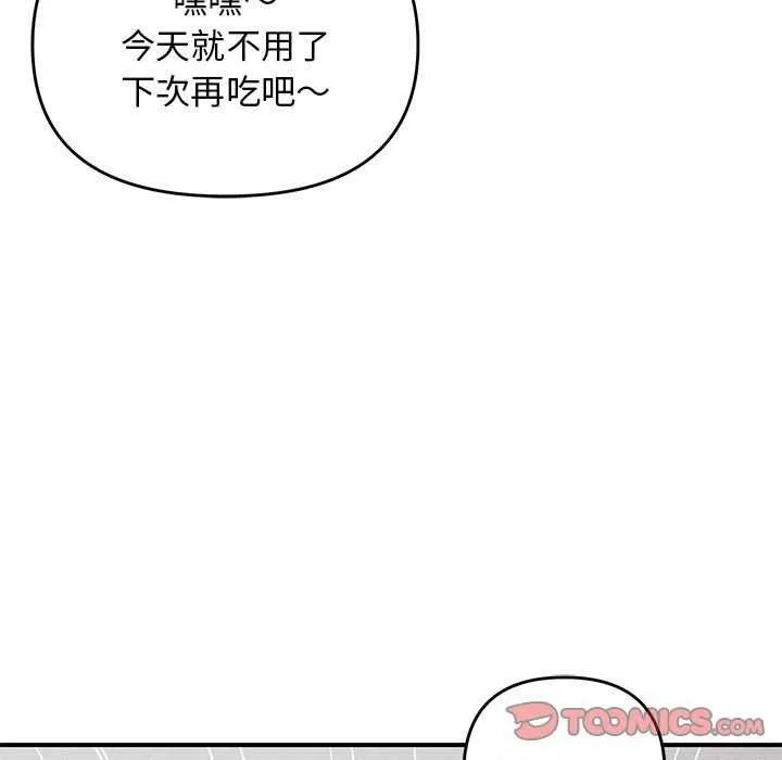 邻居跑路中-第28話 - 图片 75