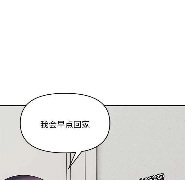 邻居跑路中-第28話 - 图片 78