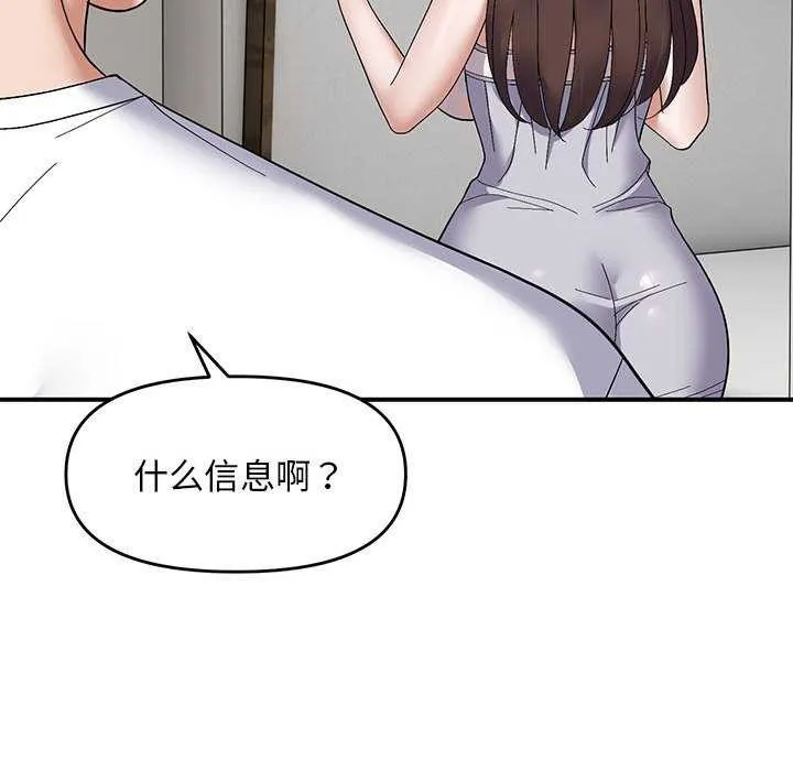 邻居跑路中-第28話 - 图片 84