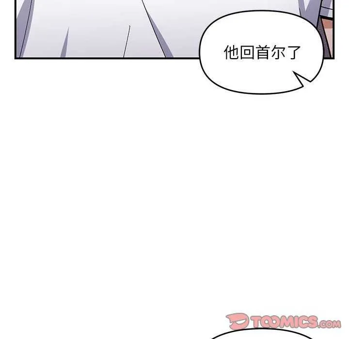 邻居跑路中-第28話 - 图片 87