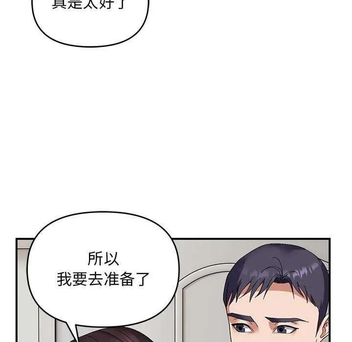 邻居跑路中-第28話 - 图片 90