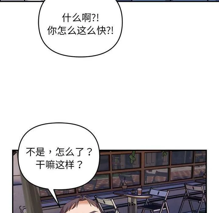 邻居跑路中-第28話 - 图片 100