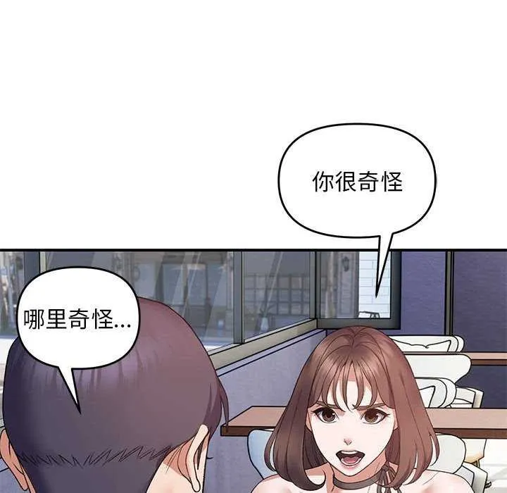 邻居跑路中-第28話 - 图片 106