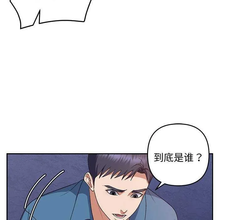 邻居跑路中-第28話 - 图片 110