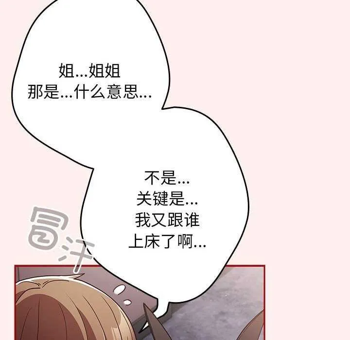 游戏规则我来定-第86話 - 图片 14
