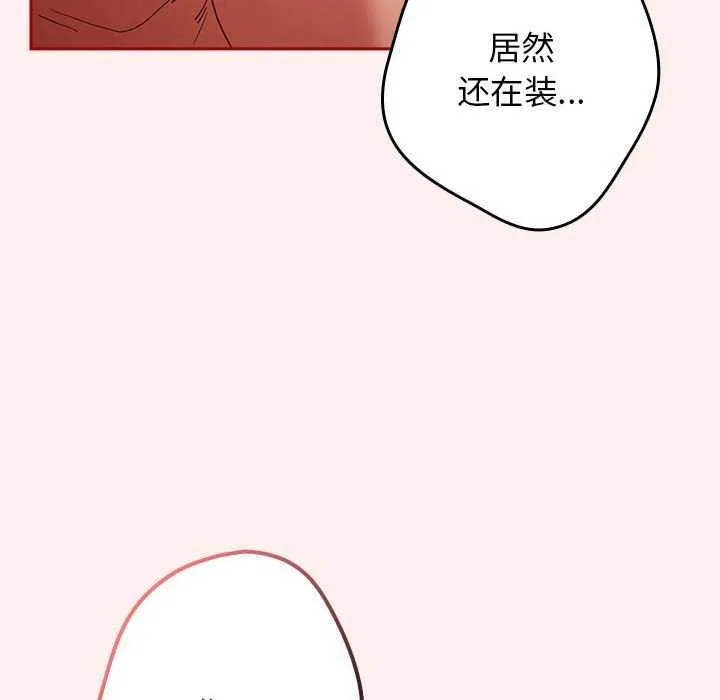 游戏规则我来定-第86話 - 图片 16