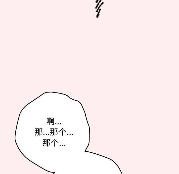 游戏规则我来定-第86話 - 图片 21