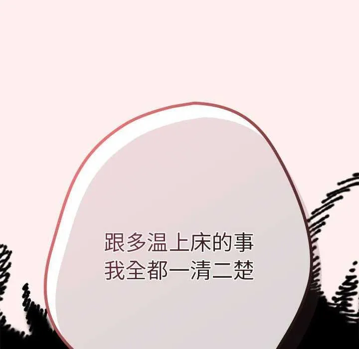 遊戲規則我來定第86話