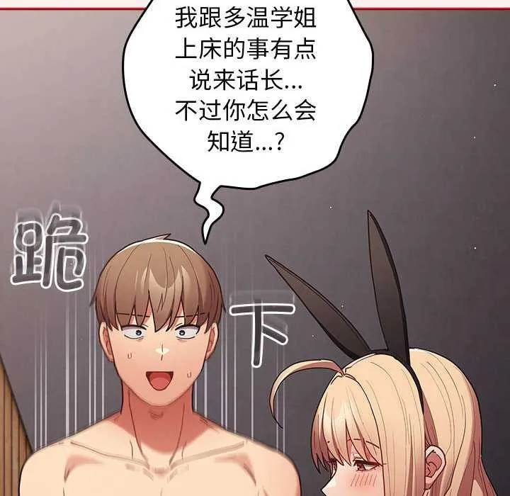 游戏规则我来定-第86話 - 图片 22