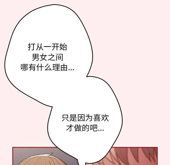 游戏规则我来定-第86話 - 图片 25