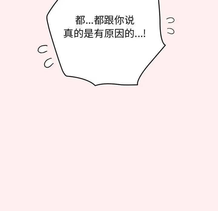 遊戲規則我來定第86話