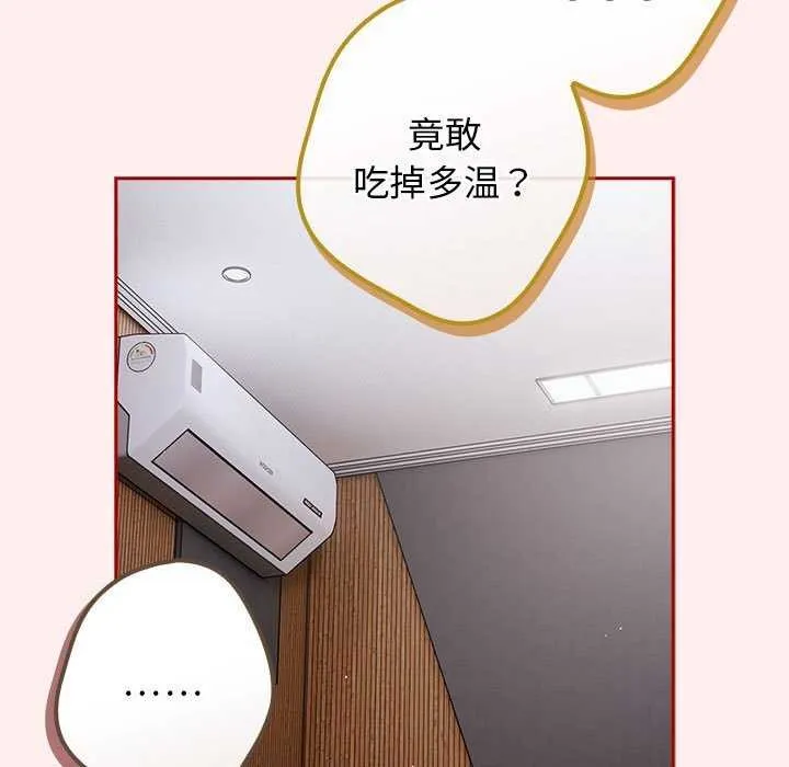 游戏规则我来定-第86話 - 图片 39