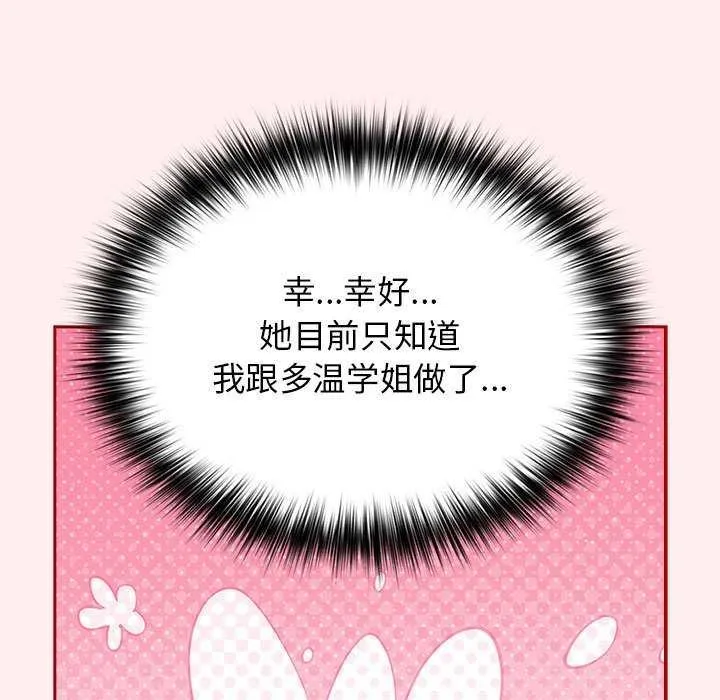 游戏规则我来定-第86話 - 图片 41