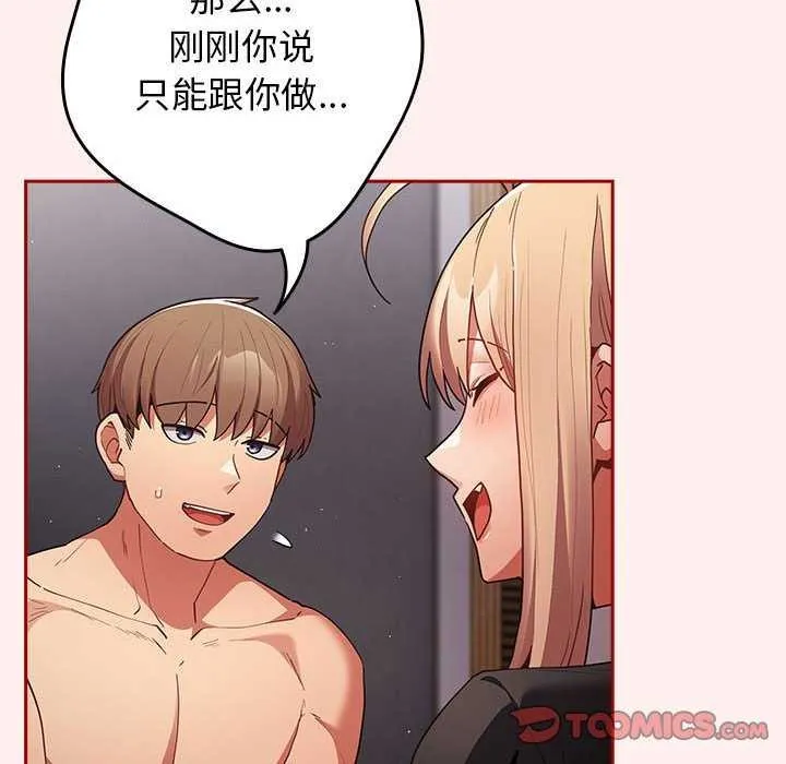 游戏规则我来定-第86話 - 图片 44