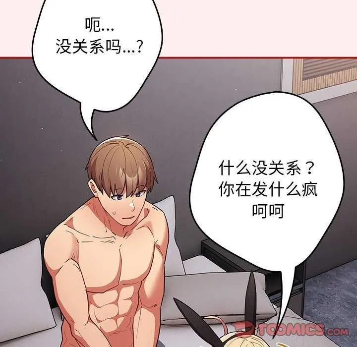 遊戲規則我來定第86話