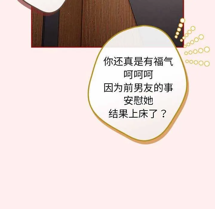 游戏规则我来定-第86話 - 图片 40