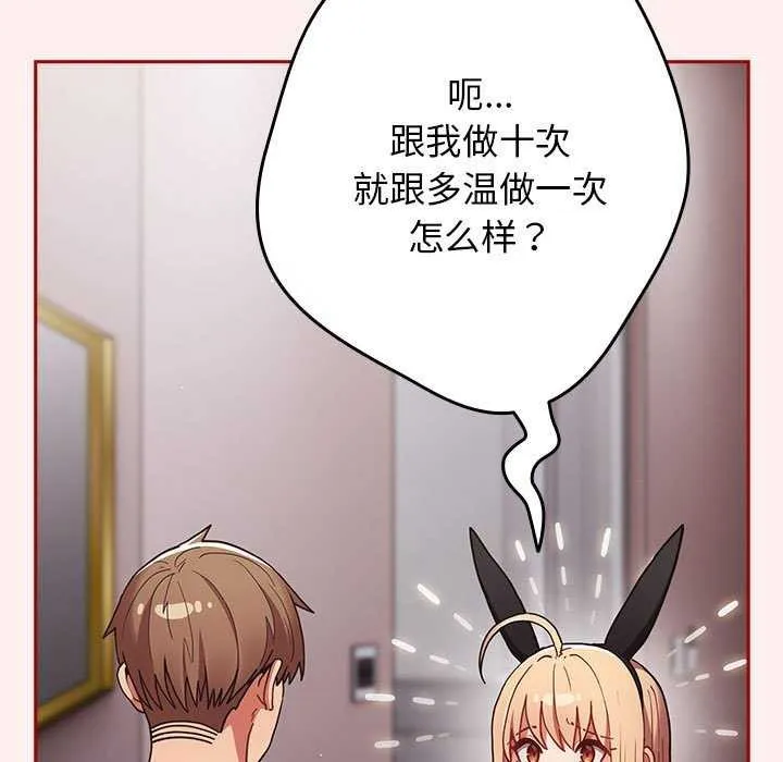 游戏规则我来定-第86話 - 图片 51