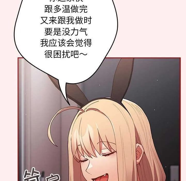 游戏规则我来定-第86話 - 图片 46