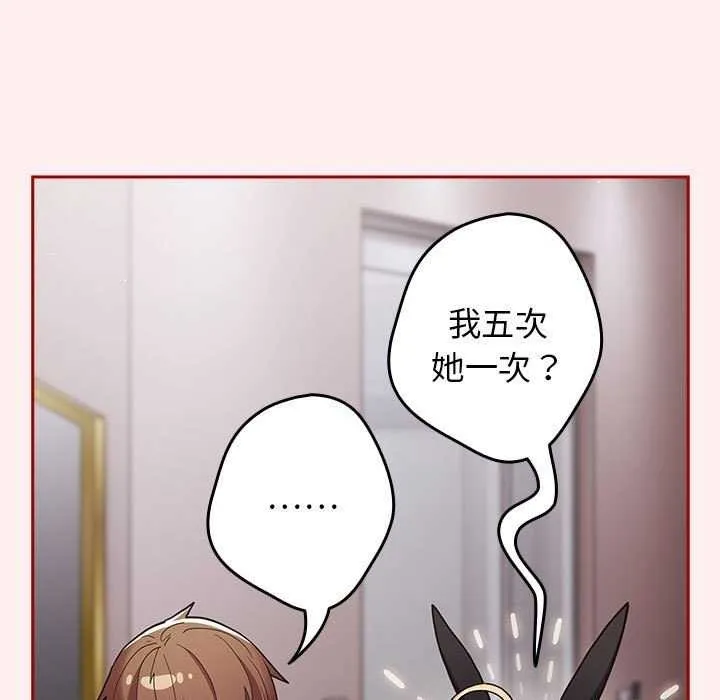 游戏规则我来定-第86話 - 图片 57