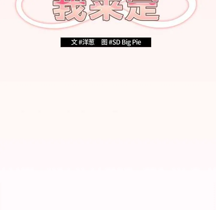 游戏规则我来定-第86話 - 图片 65