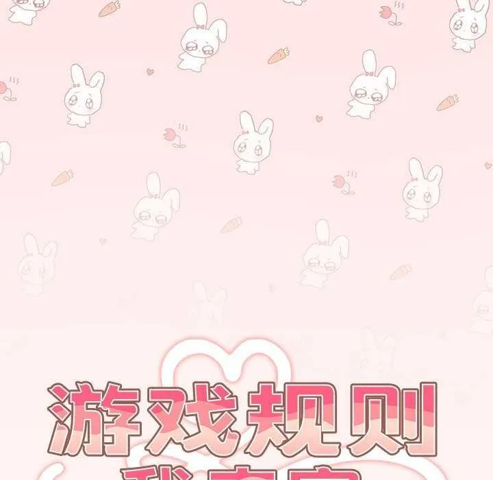 游戏规则我来定-第86話 - 图片 64