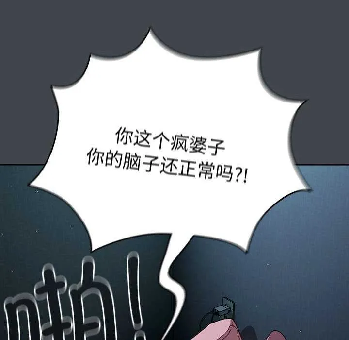游戏规则我来定-第86話 - 图片 70