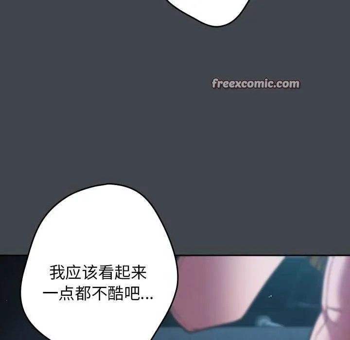 游戏规则我来定-第86話 - 图片 75