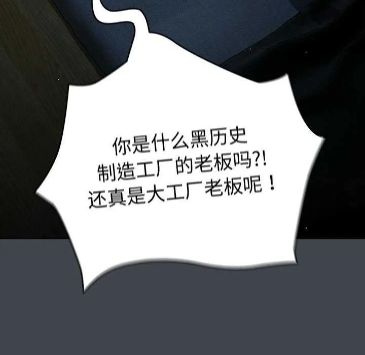 遊戲規則我來定第86話