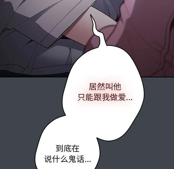 游戏规则我来定-第86話 - 图片 77