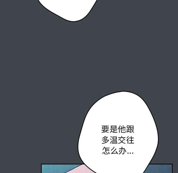 遊戲規則我來定第86話
