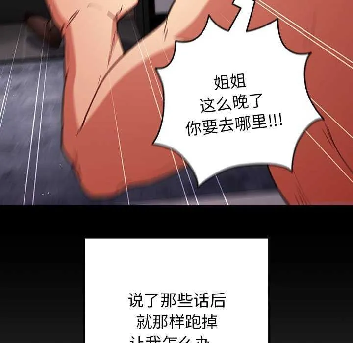 游戏规则我来定-第86話 - 图片 87