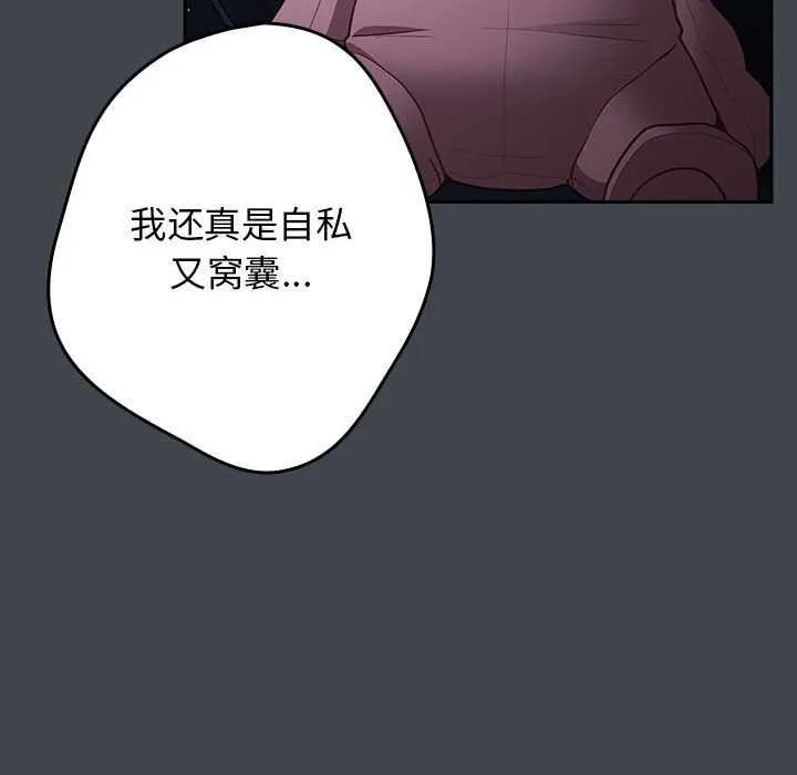 游戏规则我来定-第86話 - 图片 80