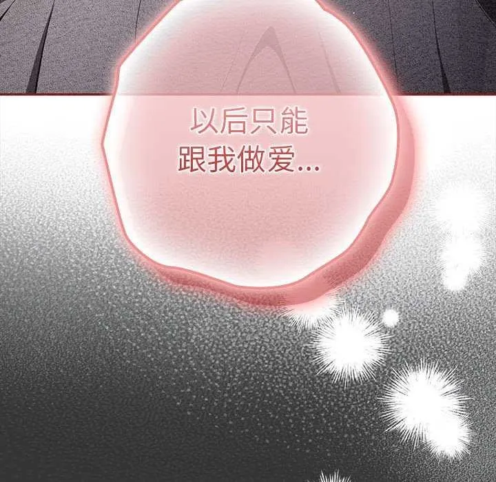 游戏规则我来定-第86話 - 图片 98