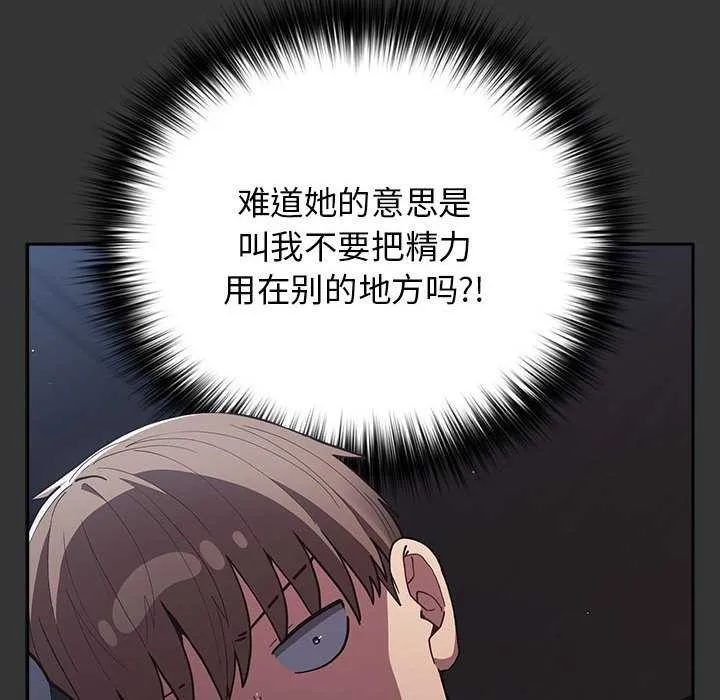 游戏规则我来定-第86話 - 图片 102