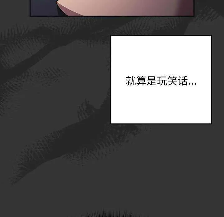 游戏规则我来定-第86話 - 图片 101