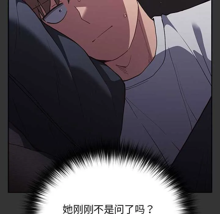 游戏规则我来定-第86話 - 图片 103