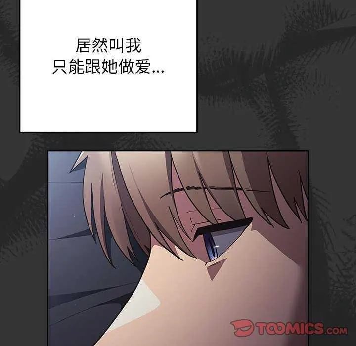 游戏规则我来定-第86話 - 图片 100