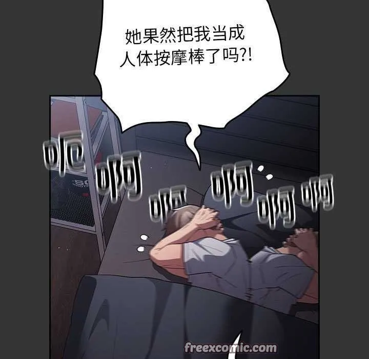 遊戲規則我來定第86話