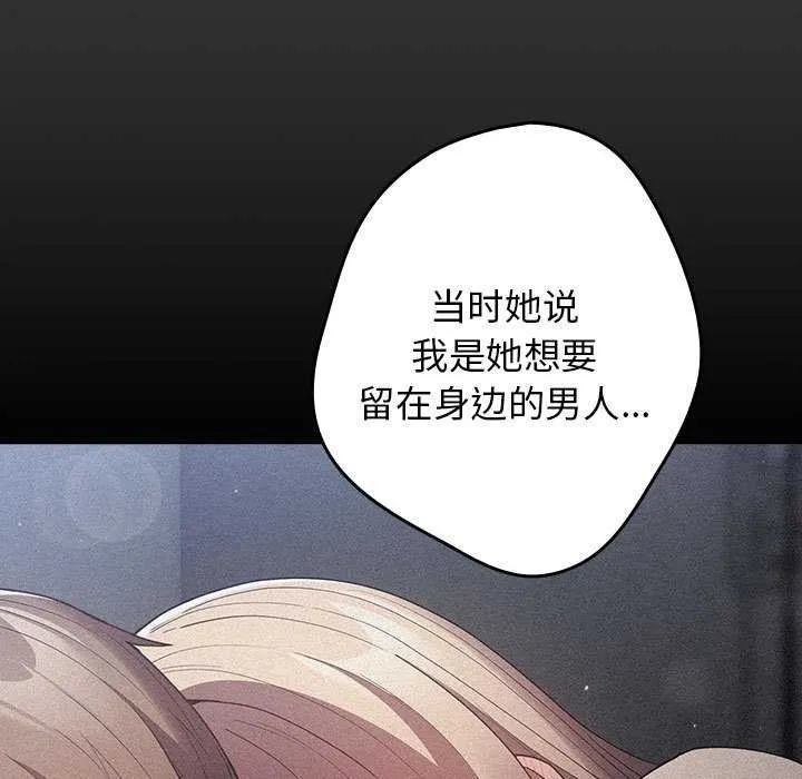 遊戲規則我來定第86話