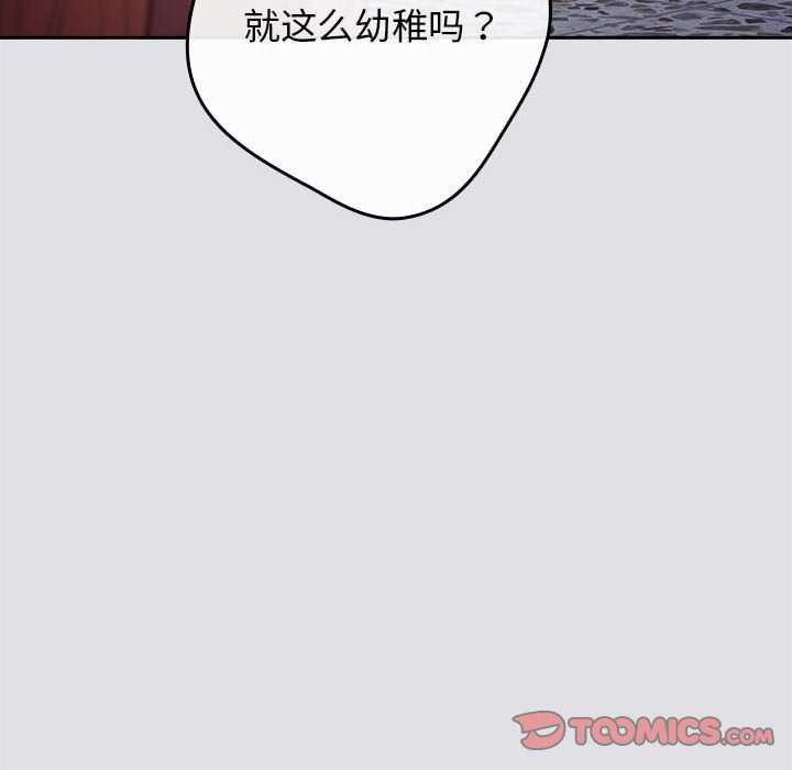 游戏规则我来定第86話