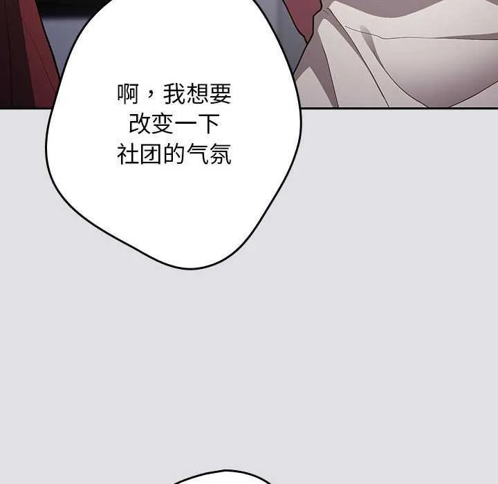 游戏规则我来定-第86話 - 图片 142