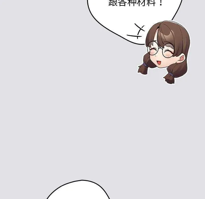 遊戲規則我來定第86話