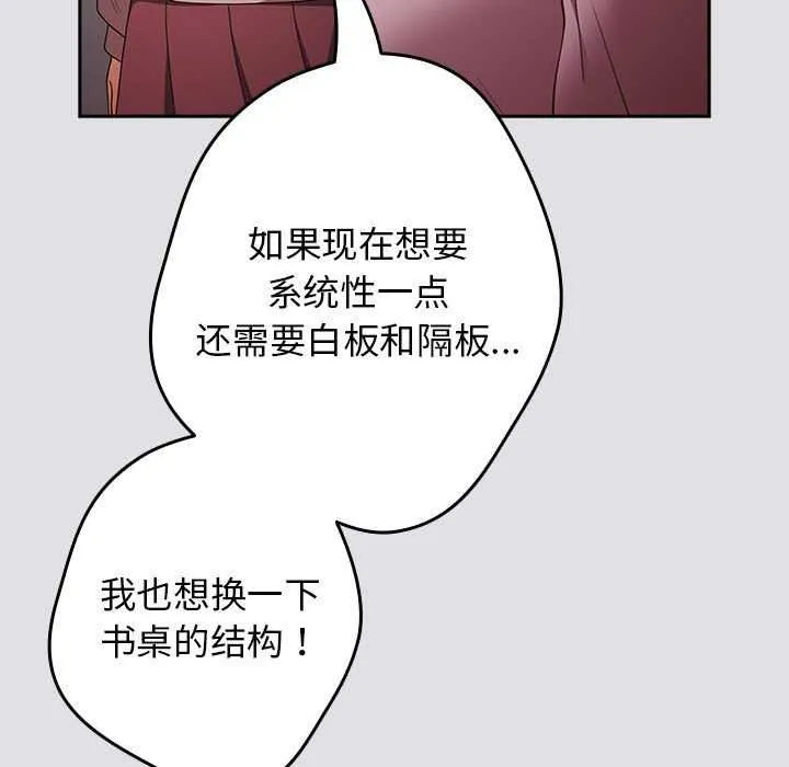 遊戲規則我來定第86話