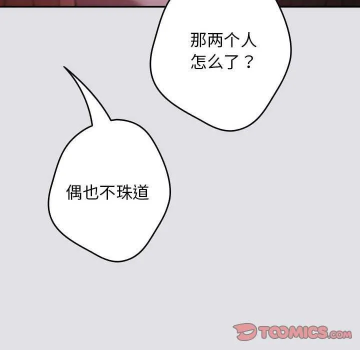 遊戲規則我來定第86話
