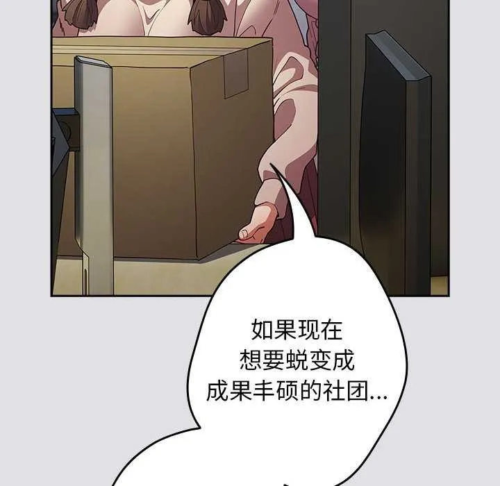 游戏规则我来定-第86話 - 图片 144